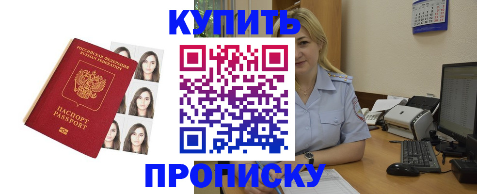 прописка штамп в Полярных Зорях