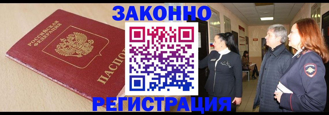 купить прописку в Полярных Зорях
